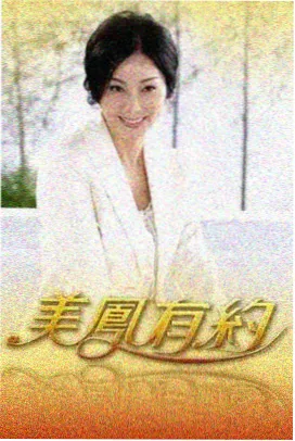 歌舞与唱段产线档案卡封面，邵氏经典电影全集影人谱系